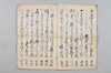 俳諧之連歌 005/010