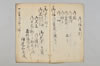 文久四甲子年正月七日（御座之間并／御連歌）御式 003/011