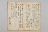 文久四甲子年正月七日（御座之間并／御連歌）御式 004/011