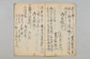 文久四甲子年正月七日（御座之間并／御連歌）御式 005/011
