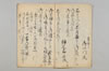文久四甲子年正月七日（御座之間并／御連歌）御式 006/011