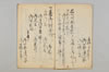 文久四甲子年正月七日（御座之間并／御連歌）御式 007/011