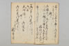 文久四甲子年正月七日（御座之間并／御連歌）御式 008/011