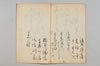 文久四甲子年正月七日（御座之間并／御連歌）御式 009/011