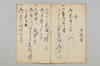 文久四甲子年正月七日（御座之間并／御連歌）御式 010/011