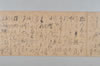 寳永八年正月十一日賦何路連歌 005/014