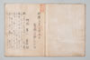 明應三年二月十日聖廟法樂之千句 003/043