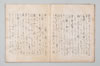 明應三年二月十日聖廟法樂之千句 005/043