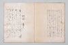 明應三年二月十日聖廟法樂之千句 023/043