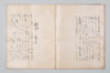 明應三年二月十日聖廟法樂之千句 027/043
