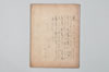 明應三年二月十日聖廟法樂之千句 043/043