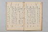 友傳抄/紹三問答 017/048