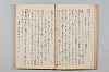 友傳抄/紹三問答 030/048
