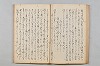 友傳抄/紹三問答 036/048