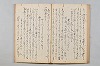 友傳抄/紹三問答 038/048