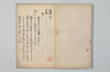 連謌合三十番 002/045