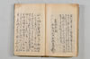 連歌安心集 166/169