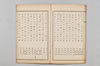 連歌一百韻 023/033