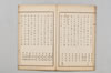 連歌一百韻 024/033