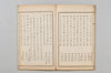 連歌一百韻 028/033