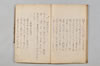 連歌奥儀集聞書明鏡秘説 010/036