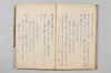 連歌奥儀集聞書明鏡秘説 016/036