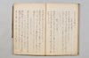 連歌奥儀集聞書明鏡秘説 023/036