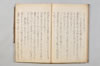 連歌奥儀集聞書明鏡秘説 024/036