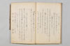 連歌奥儀集聞書明鏡秘説 034/036