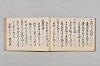 連歌合集 023/037