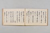 連歌合集 024/037