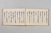 連歌合集 025/037