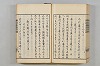 連歌茶談／連歌百談 106/135