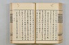 連歌茶談／連歌百談 099/141