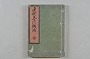 連歌茶談／連歌百談 001/141