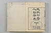連歌茶談／連歌百談 140/141