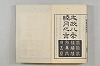 連歌茶談／連歌百談 140/141