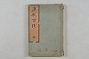 連歌茶談／連歌百談 001/097