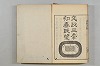 連歌茶談／連歌百談 096/097