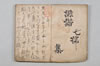 〔連歌詞集〕（仮題） 002/050