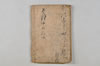 〔連歌詞集〕（仮題） 050/050