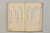 連歌諸家秘傳書 006/079