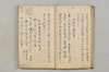 連歌諸家秘傳書 012/079