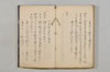 連歌諸家秘傳書 076/079