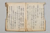連歌諸躰 018/030