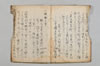 連歌諸躰 022/030