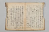 連歌諸躰 023/030