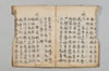 連歌諸躰 025/030
