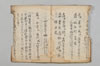 連歌諸躰 027/030