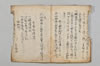 連歌諸躰 028/030